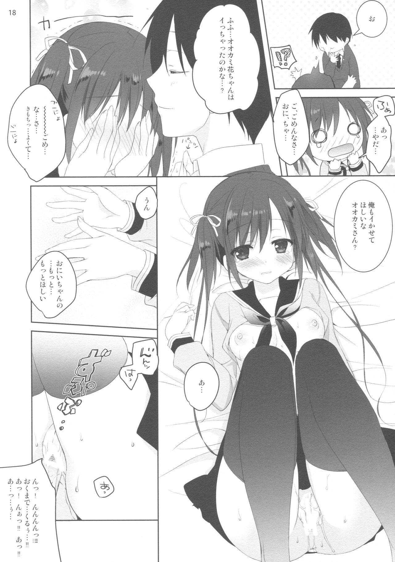 (COMIC1☆11) [KOKIKKO (Sesena Yau)] Renshuu no Jama Shinaidekudasai!! page 17 full