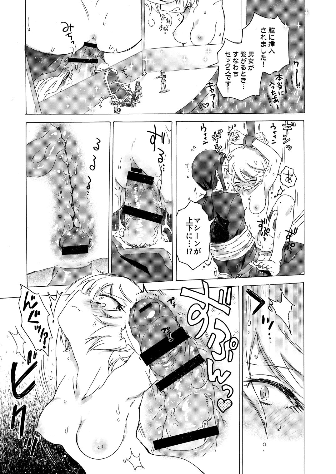 (Prism Jump 13) [Nyan Nyan Nyan! (Ogawa Hidari)] Hibiki-sama ni Hidoi Koto Suru Hon (Pripara) page 24 full