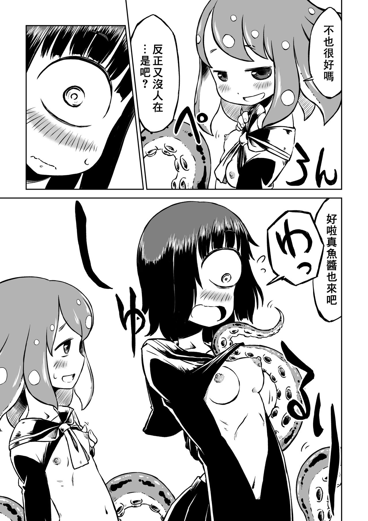 [Sondake. (SoN)] Tako Musume to Tangan Musume ga XX Suru Dake. [Chinese] [零食汉化组] [Digital] page 16 full