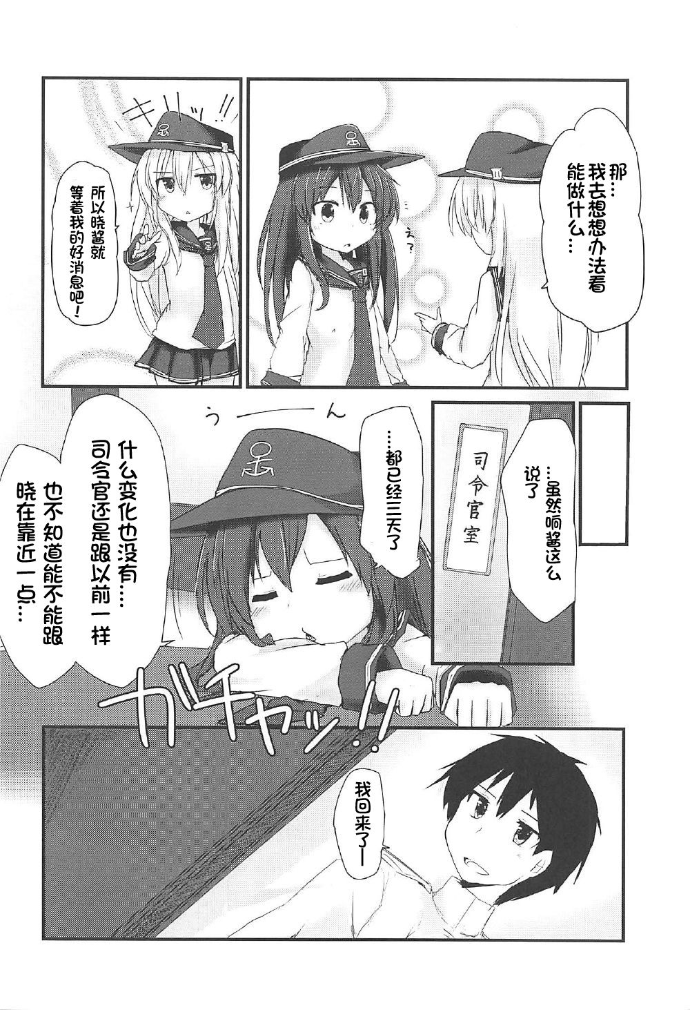 (C92) [Alsiel (Yuu)] Akatsuki to Amai Amai Koi no Aji (Kantai Collection -KanColle-) [Chinese] [想日电酱汉化组] page 4 full