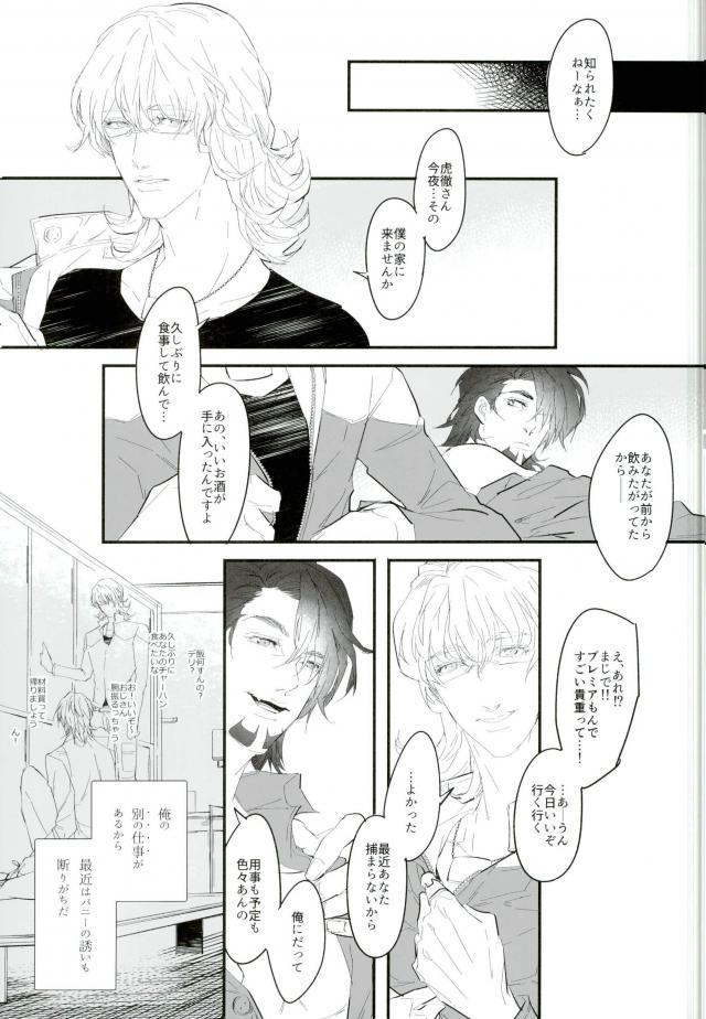 (TIGER HUNTING 10) [Coperu (Rira)] Shiro to Kuro no Fuiria (TIGER & BUNNY) page 14 full
