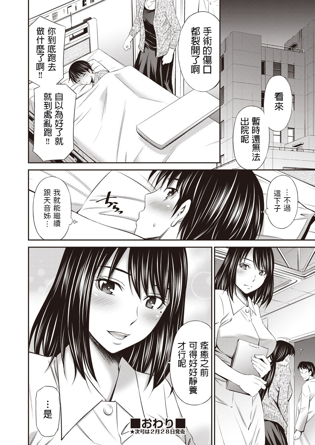 [Sabashi Renya] Tenshi no Gohoubi - Angel's Reward (COMIC AUN 2019-03) [Chinese] [Digital] page 24 full