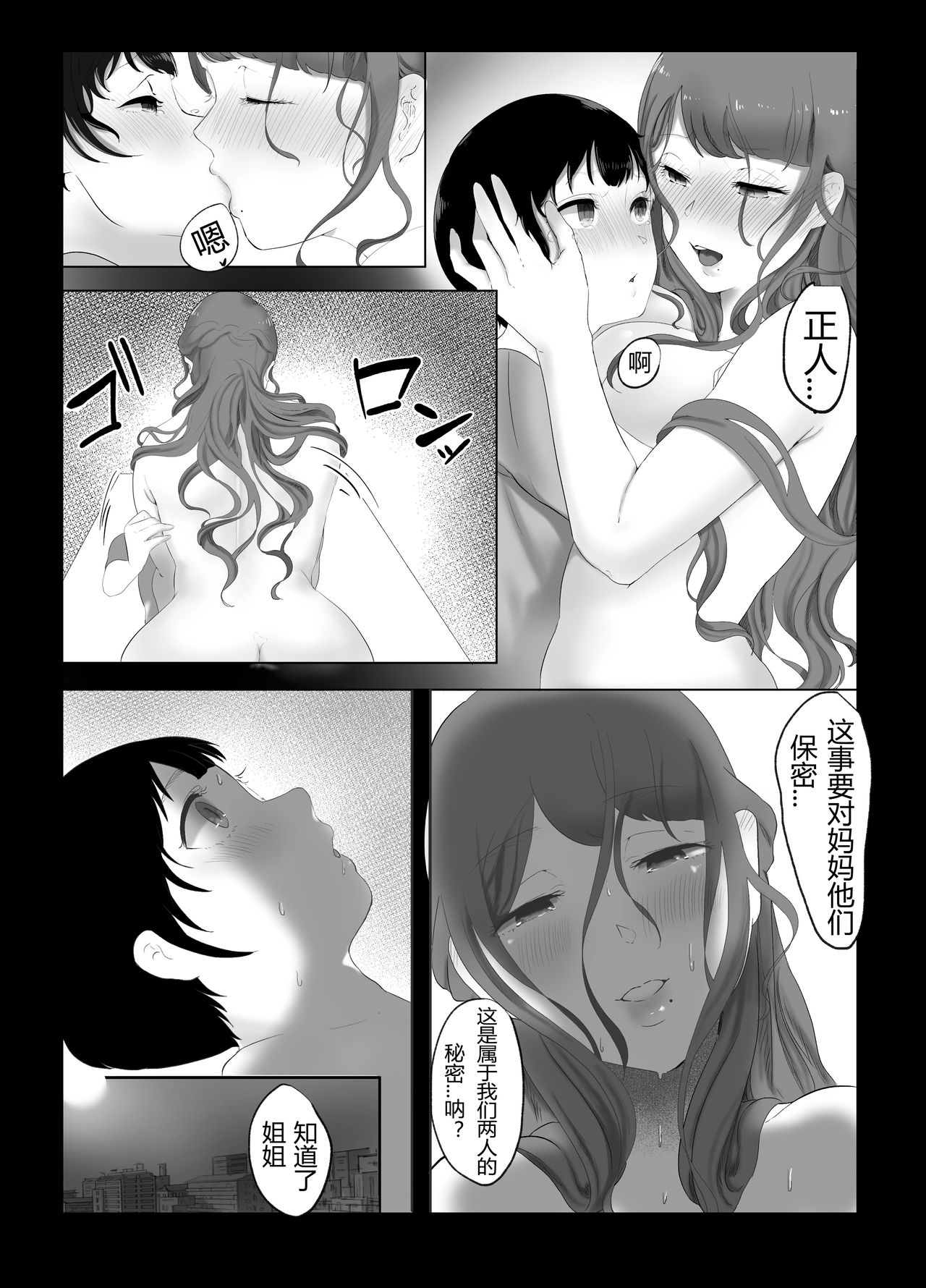 [Junshain Inoue] Onee-chan to no Kankei [Chinese] [鸡机汉化] [Digital] page 24 full