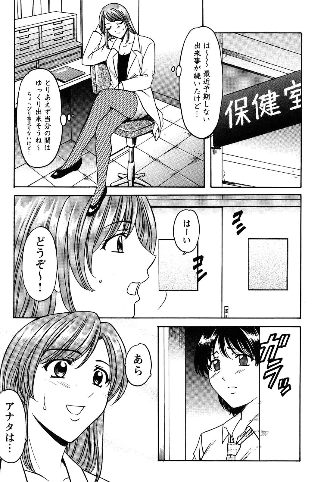 [Hoshino Ryuichi] Mesuinu Onna no Kaikata -Yougokyouyu Madoka Sensei no Choukyou Nisshi 1- [Digital] page 76 full