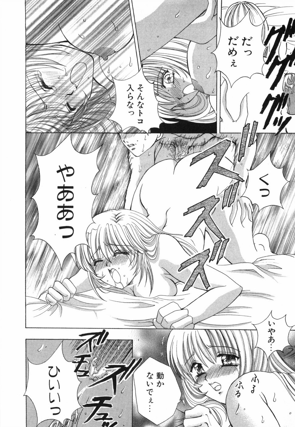 [Kouzuki Rio] Otome no Himitsu page 36 full