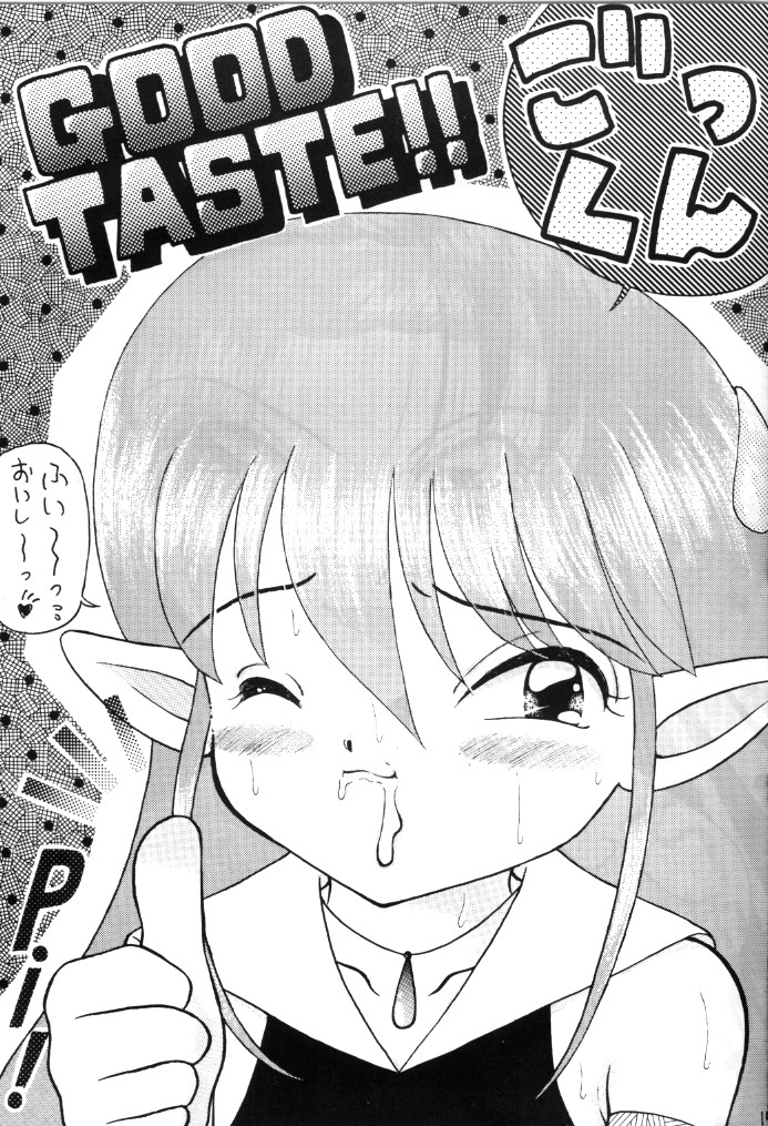 [Imakaya (Imaka Hideki)] Pakkun Tanpaku Shoujo (Akazukin Cha Cha, Tenchi Muyou!) page 16 full