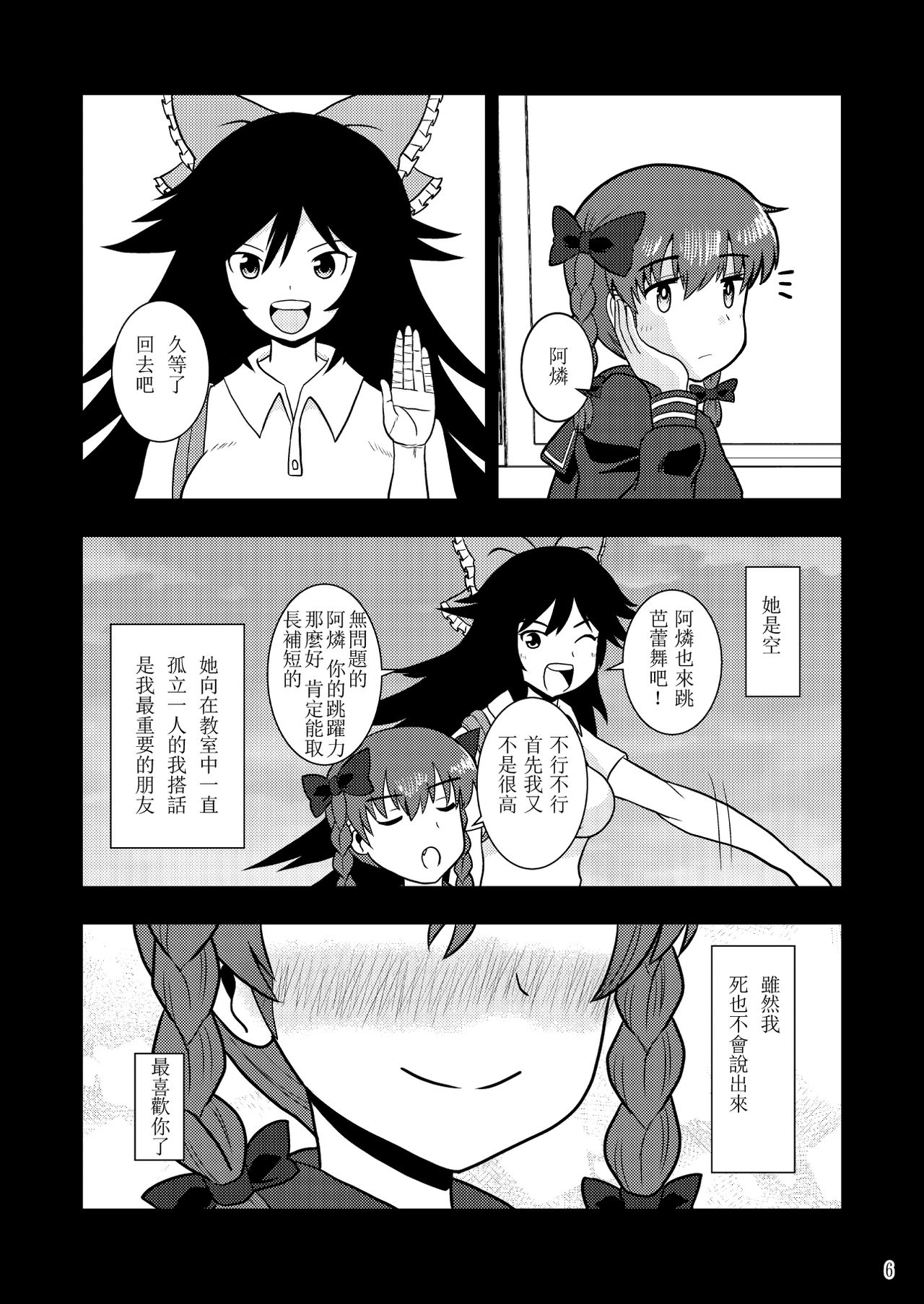 [ACID CLUB (nagare)] Watashi wa Shitai Shika Aisenai (Touhou Project) [Chinese] [靴下汉化组] [Digital] page 5 full