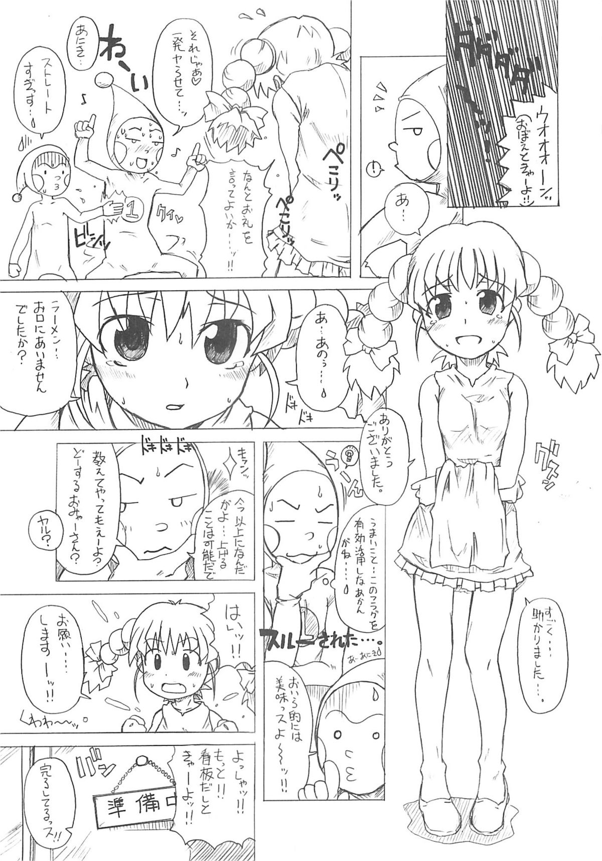 [shirando] 東海地域限定的 拉麺屋看板娘 page 72 full