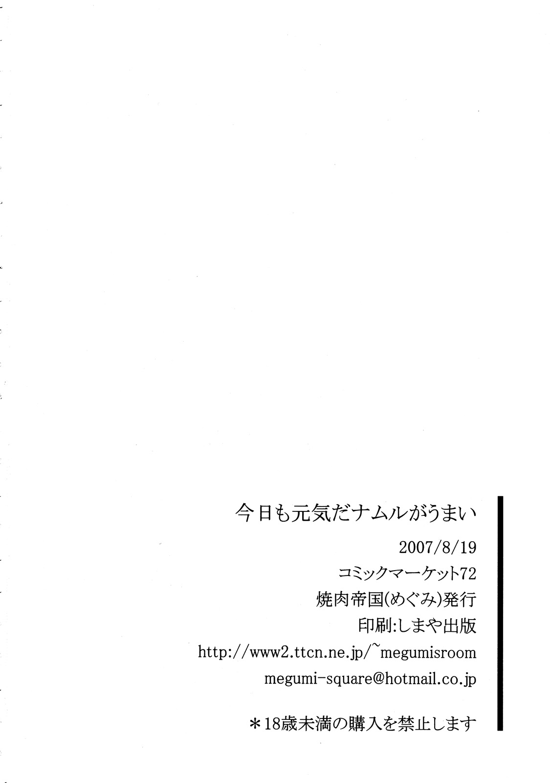 (C72) [Yakiniku Teikoku (Hayate Megumi)] Kyou mo Genki da Namuru ga Umai (Final Fantasy VII) page 18 full