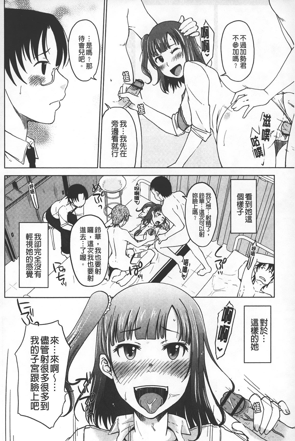 [SHIUN] Invitation | 淫亂的邀請 [Chinese] page 7 full