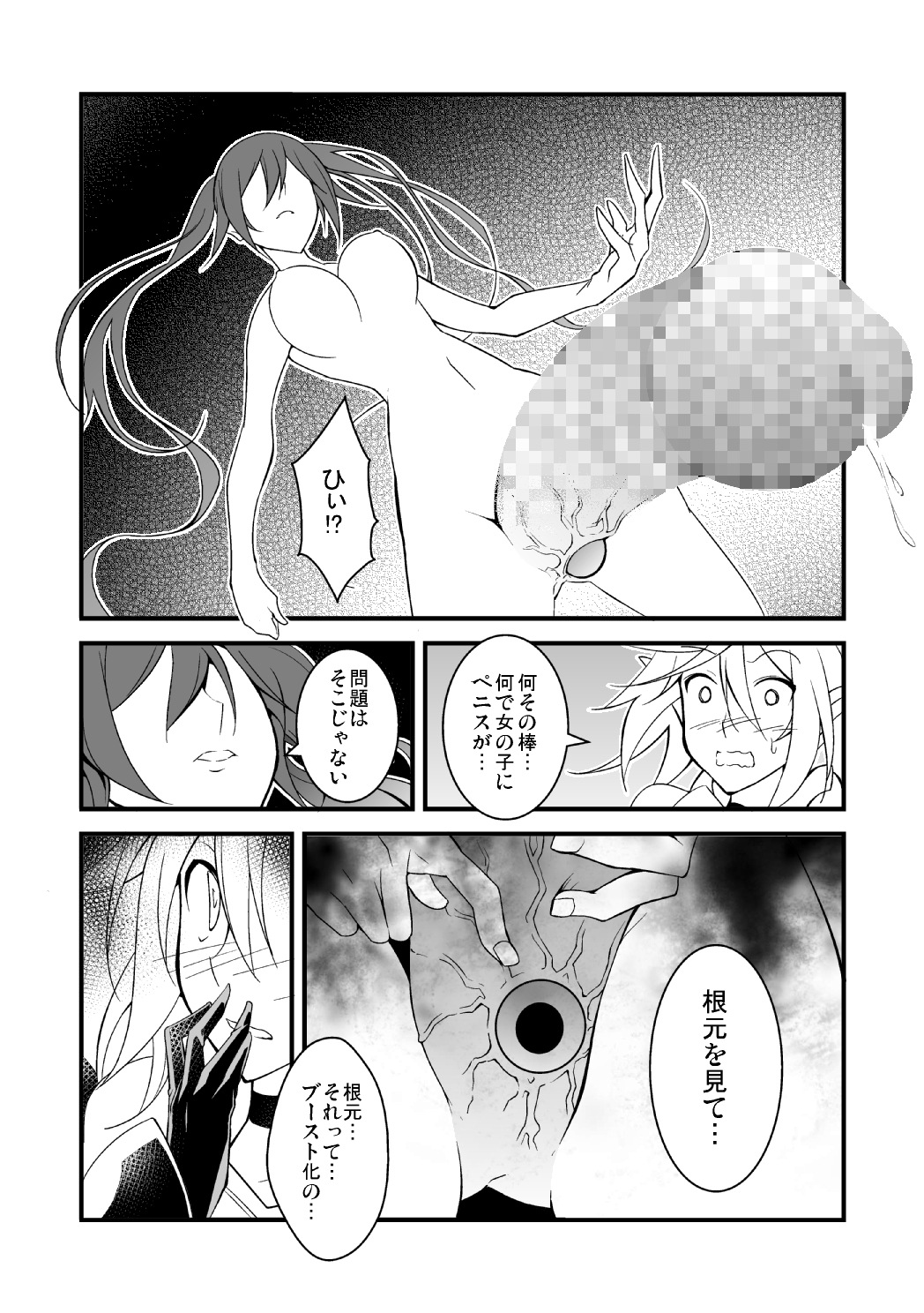 [Milk Strawberry] Genwaku no Yuuwaku Ichi (Phantasy Star Online 2) page 11 full