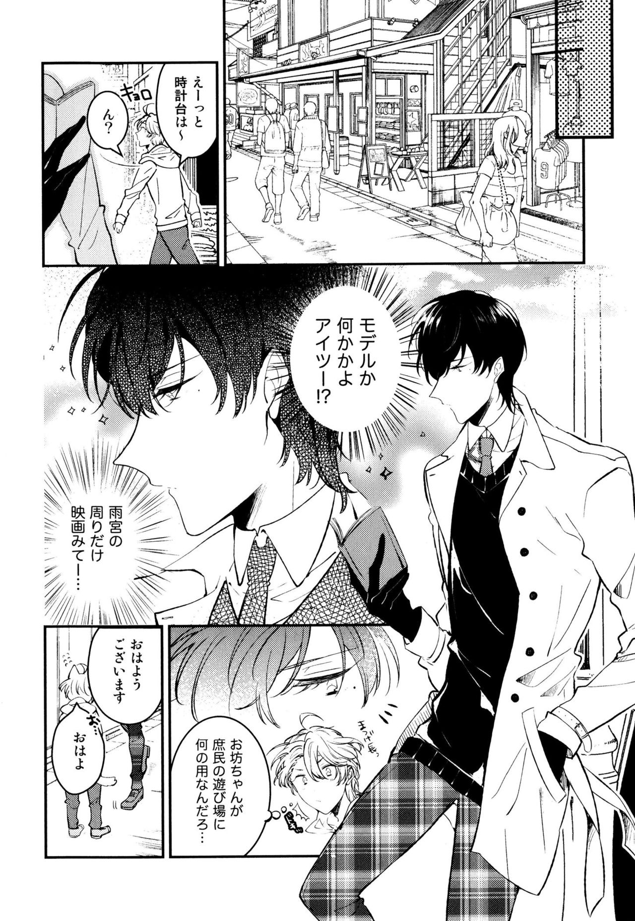 [Natsuno Yuzo] Josou Maid wa Sakaraenai page 76 full