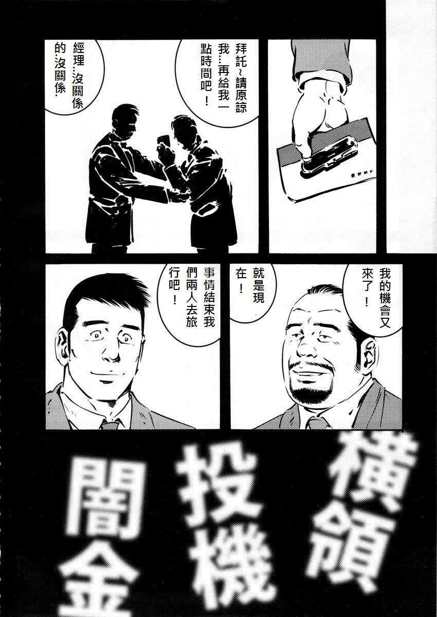 [Tagame Gengoroh] Fuyu no Ban-ya [Chinese] page 30 full