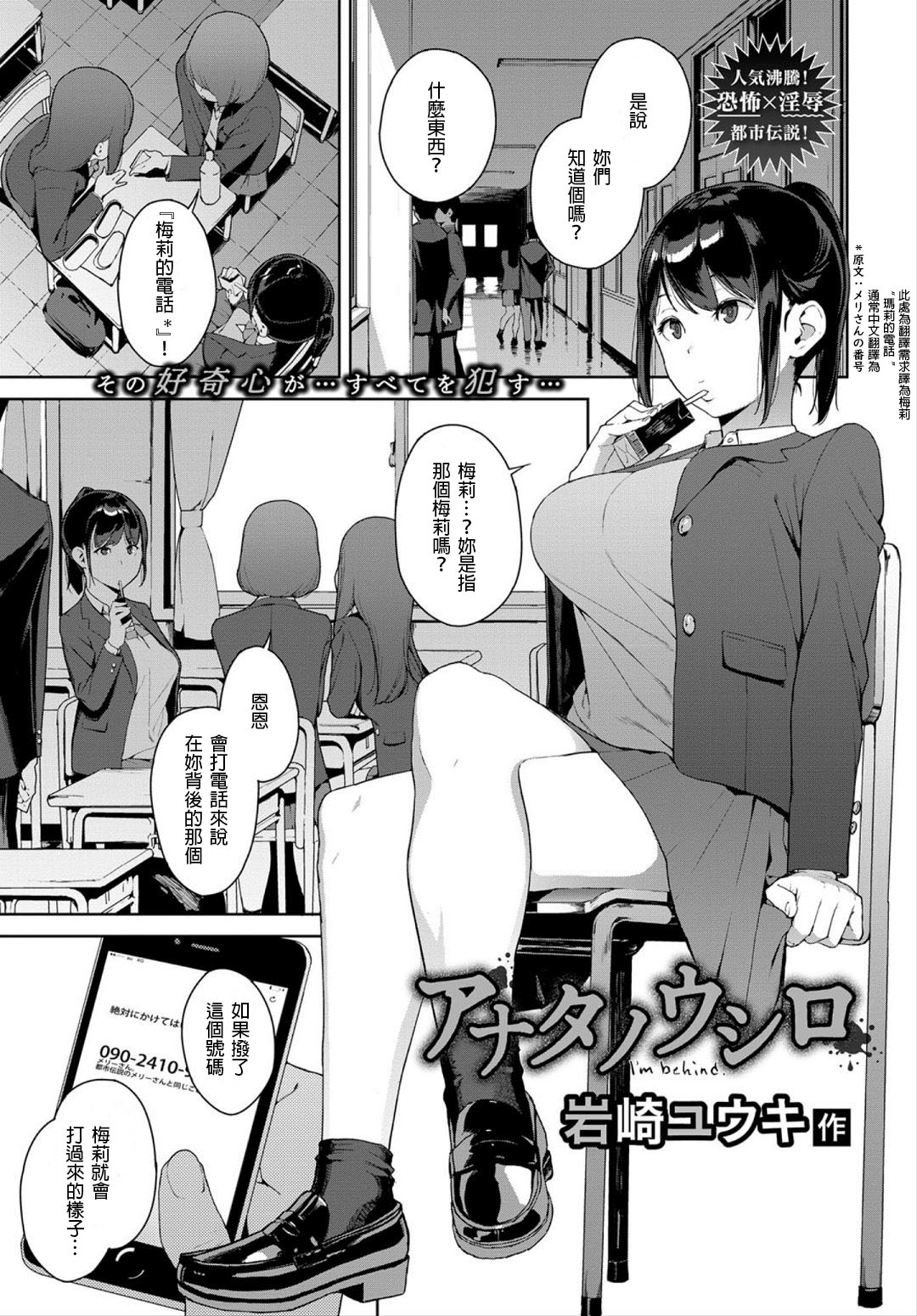 [Iwasaki Yuuki] Anata no Ushiro - I'm behind. (COMIC BAVEL 2018-03) [Chinese] [Laitsa個人漢化] [Digital] page 1 full