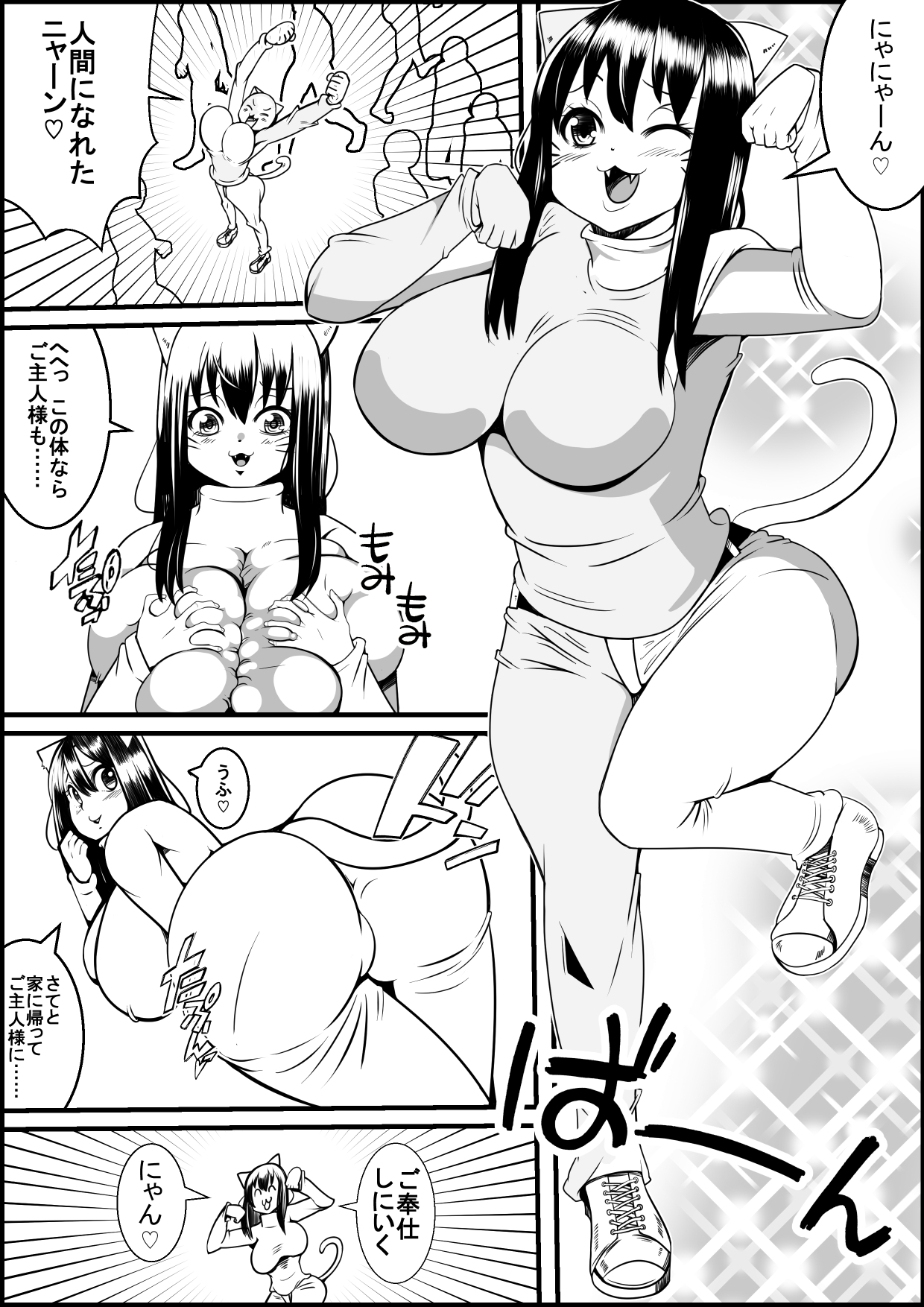 [Nekorondoru (Tokei)] Kaineko ga Aruhi Bijo ni Nattara page 9 full