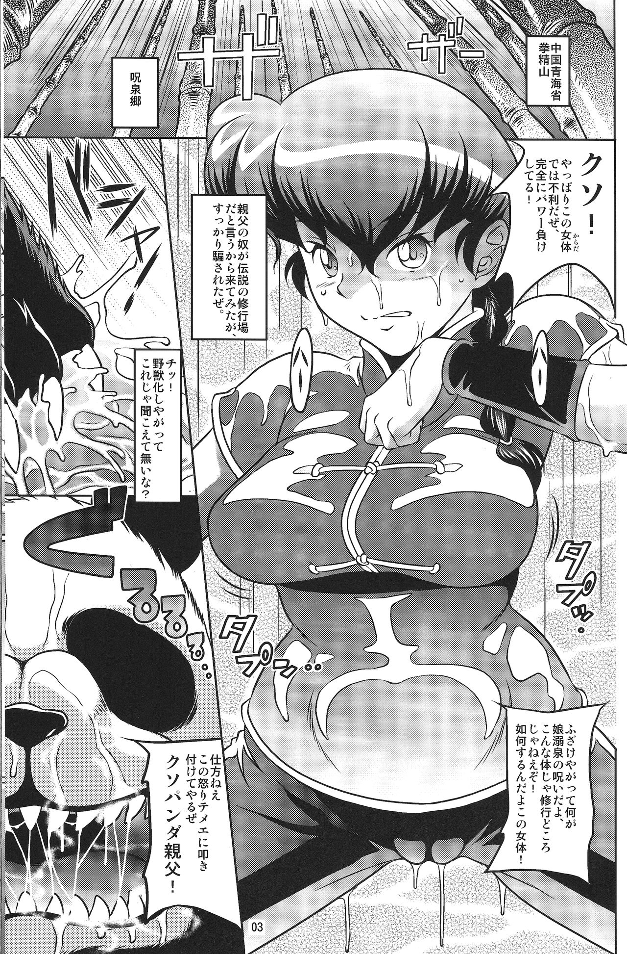 (C94) [Garakuta-ya (Neko Gohan)] Spring Daughter (Ranma 1/2) page 2 full