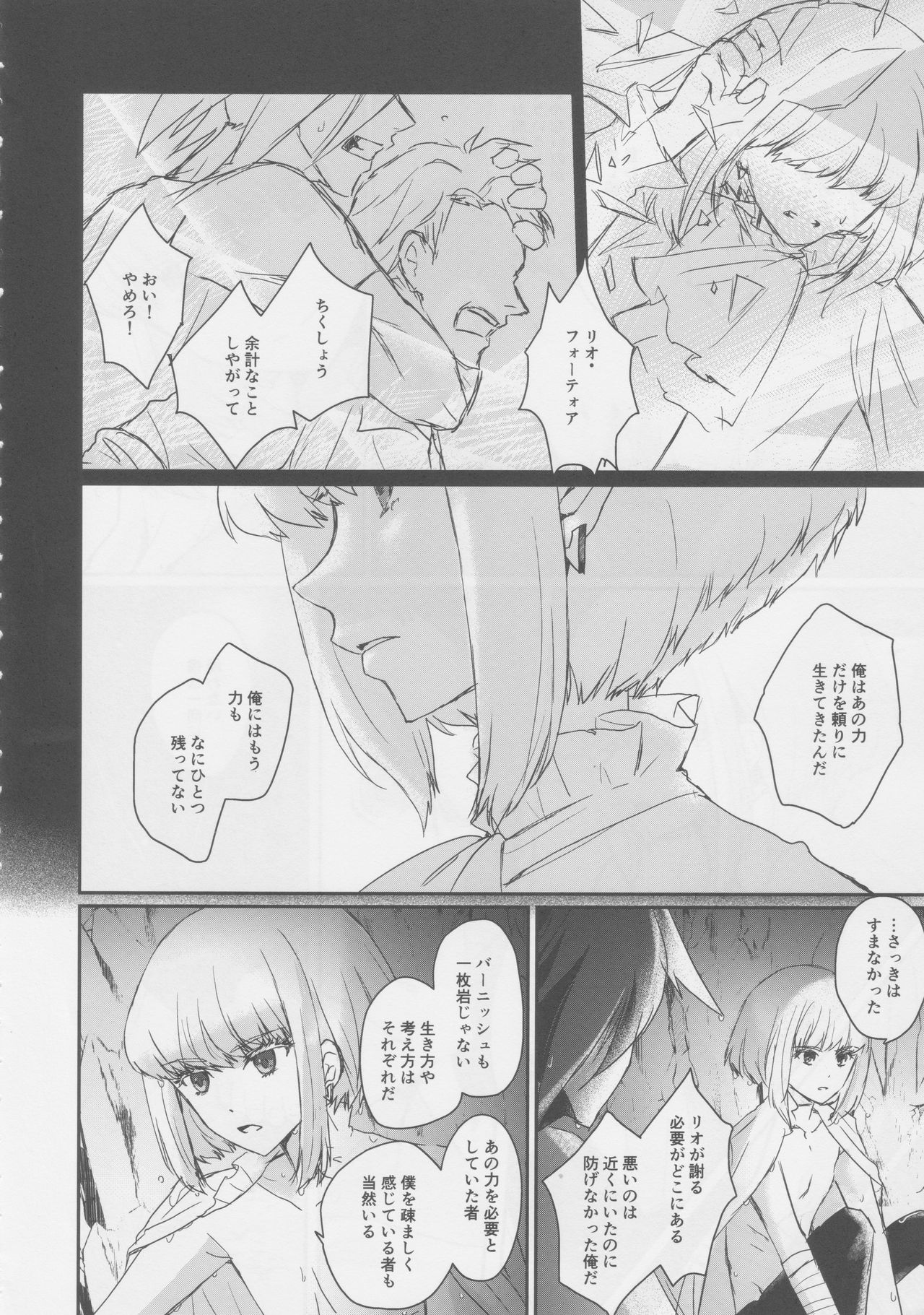 (Kyouten Douchi) [Erai zo (Kurita)] Yurameku Taion (Promare) page 7 full