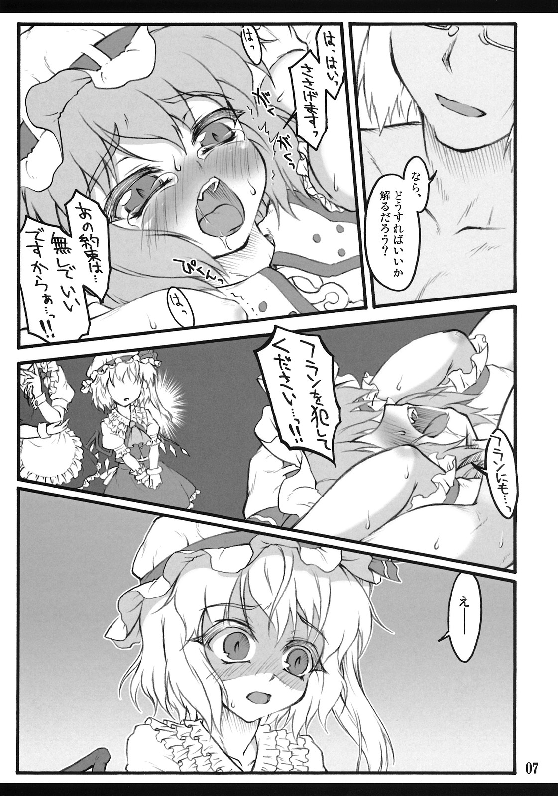 (Air Reitaisai 8) [CHIRIAKUTA (Yaburebouki Akuta)] Flandre ~Touhou Shoujo Saiin~ (Touhou Project) page 6 full