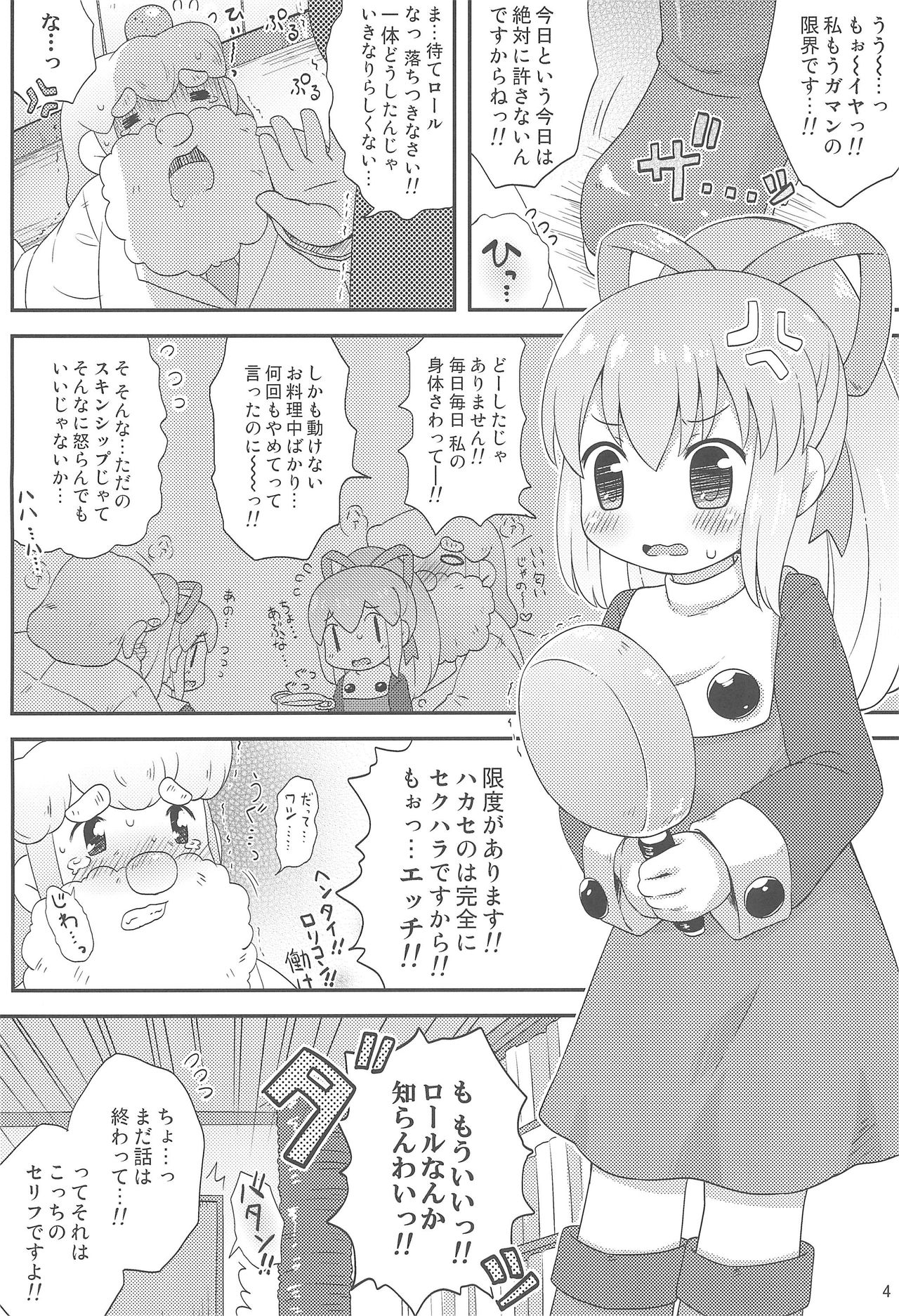 (Puniket 27) [Momomoya (Mizuno Mumomo)] Roll-chan to Issho! -Together with Roll- (Megaman) page 6 full