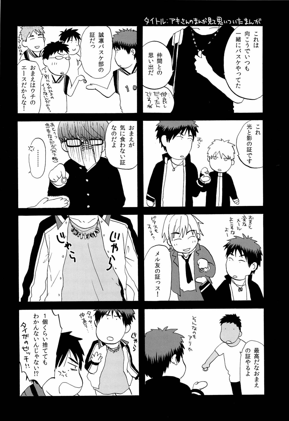 (C83) [Kou' (Aki, Haru)] Chou Aniki (Kuroko no Basuke) page 54 full