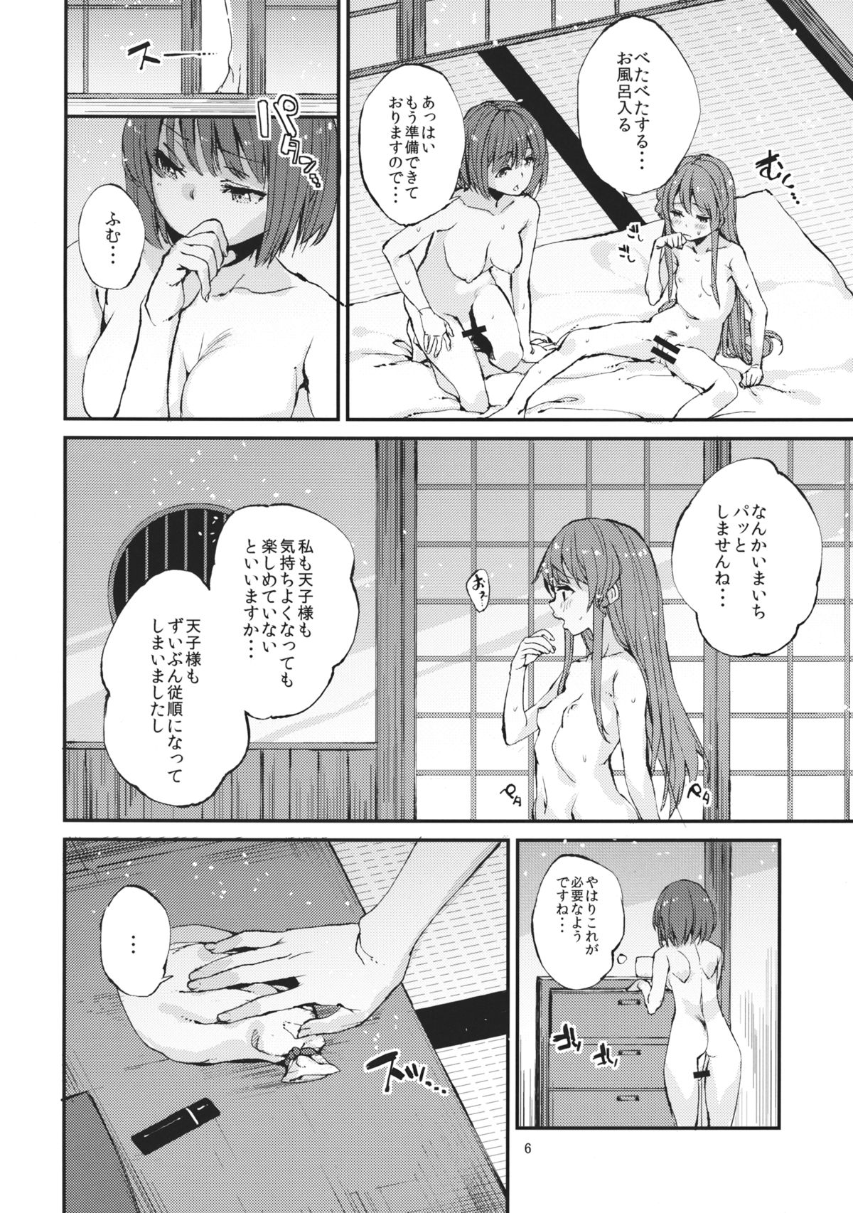 (C83) [Subachikyu! (Subachi)] Oishii Momokan 2 (Touhou Project) page 6 full