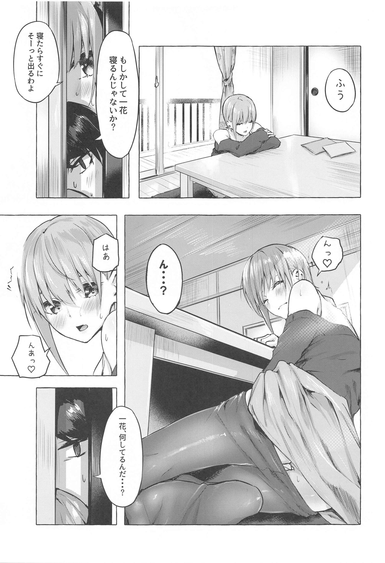 [Sawaraya Shoten (Sahara Gensei)] Hanayome no Kakuritsu (Gotoubun no Hanayome) page 10 full
