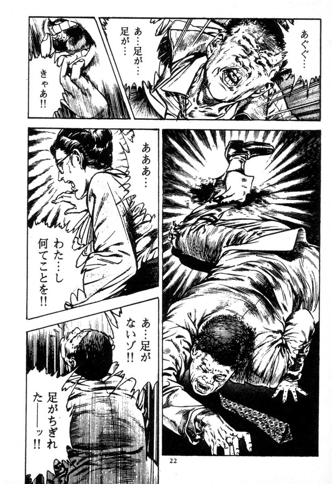 [Maeda Toshio] Trap Of Blood 2 page 24 full