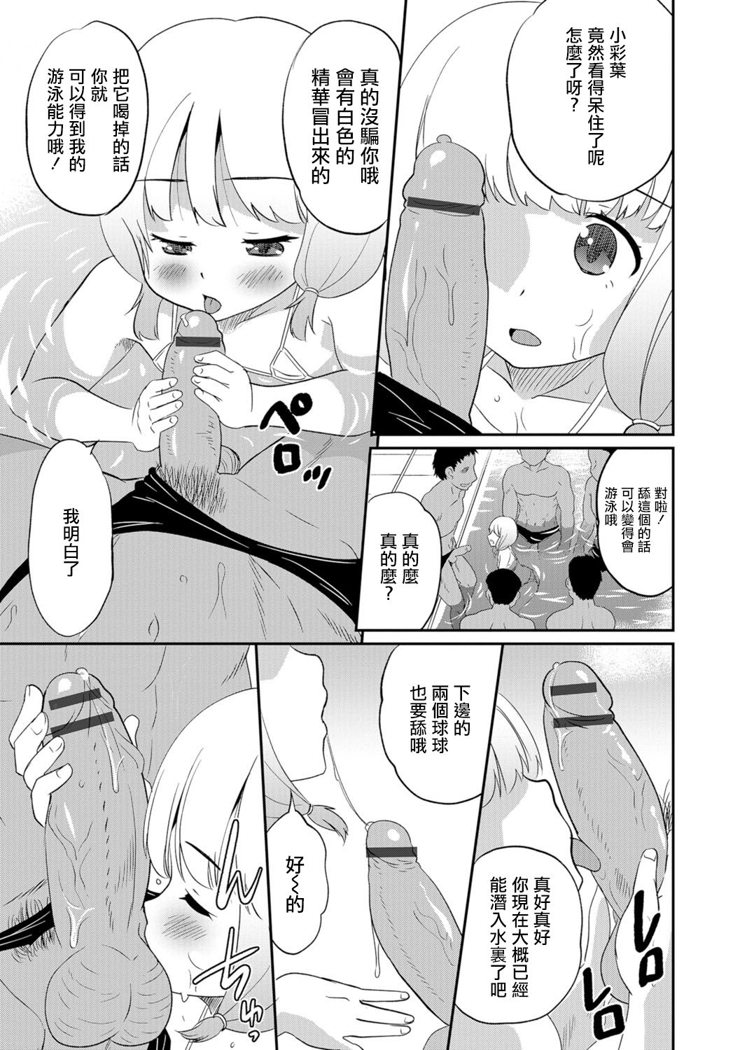 [Hanamaki Kaeru] Iroha drowning (Otokonoko HEAVEN Vol. 29) [Chinese] [瑞树汉化组] [Digital] page 7 full