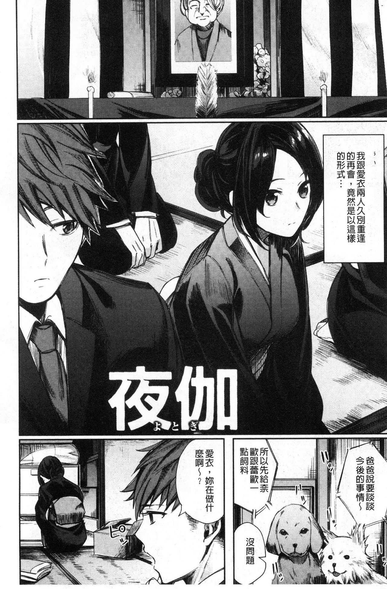 [Akagi Asahito] Icha Bitch [Chinese] page 46 full