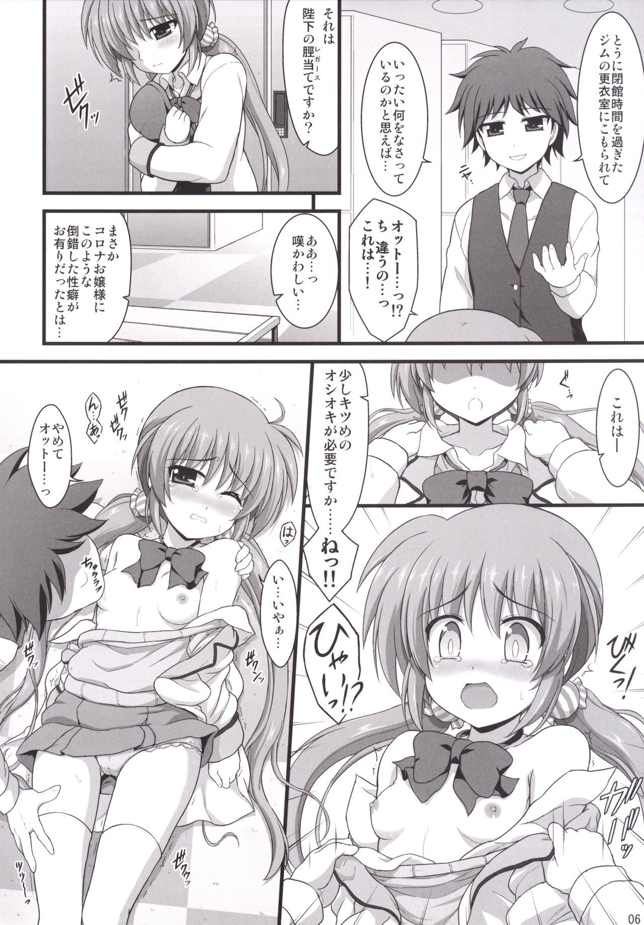 [Kuchiki no Uro (Enma Koorogi)] Maisto Grappling (Mahou Shoujo Lyrical Nanoha) [Digital] page 5 full