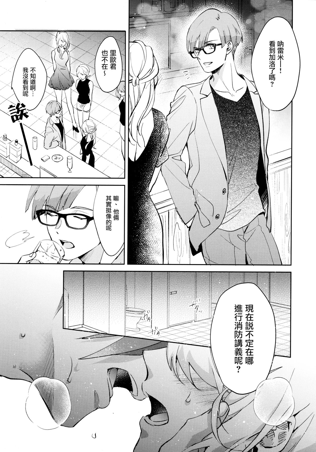 (Kanzen Nenshou!!) [AquariuM (Umire)] Ii kara Damatte Shouka Shiro! (Promare)  [Chinese] [沒有漢化] page 30 full