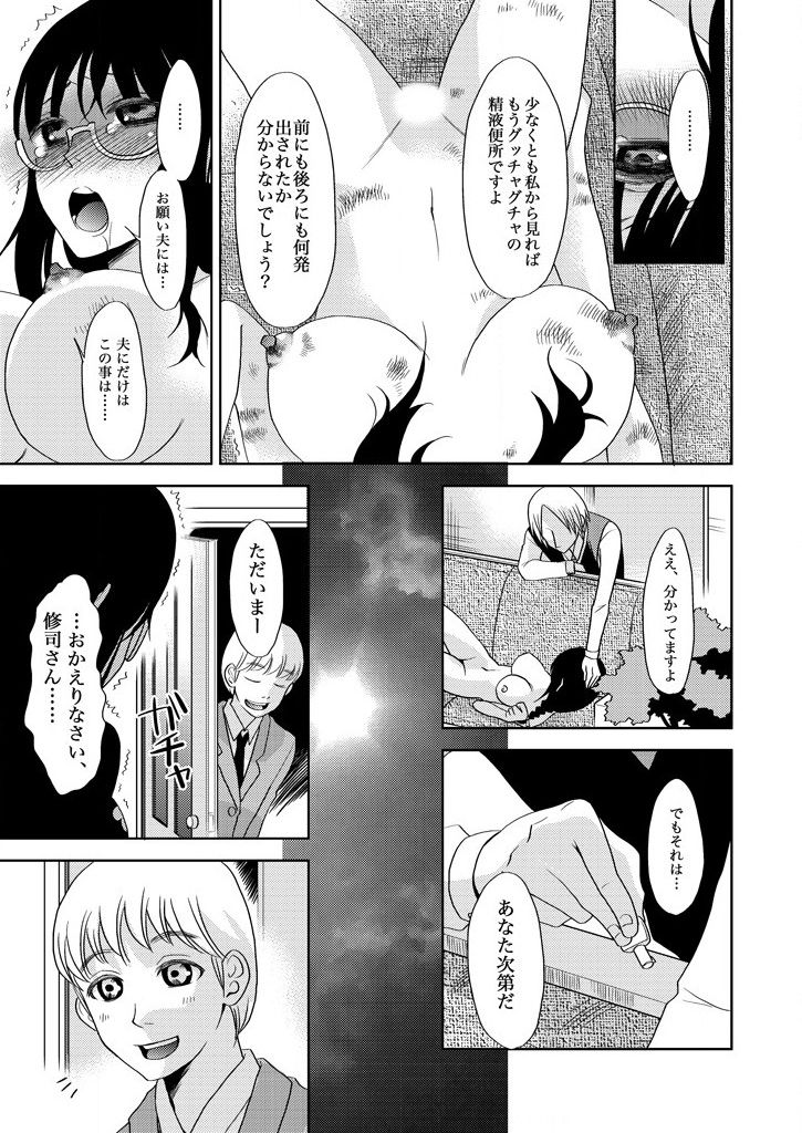 [倫理一輝] 主婦肉の白濁漬け～驚愕のマインドコントロール～ page 19 full