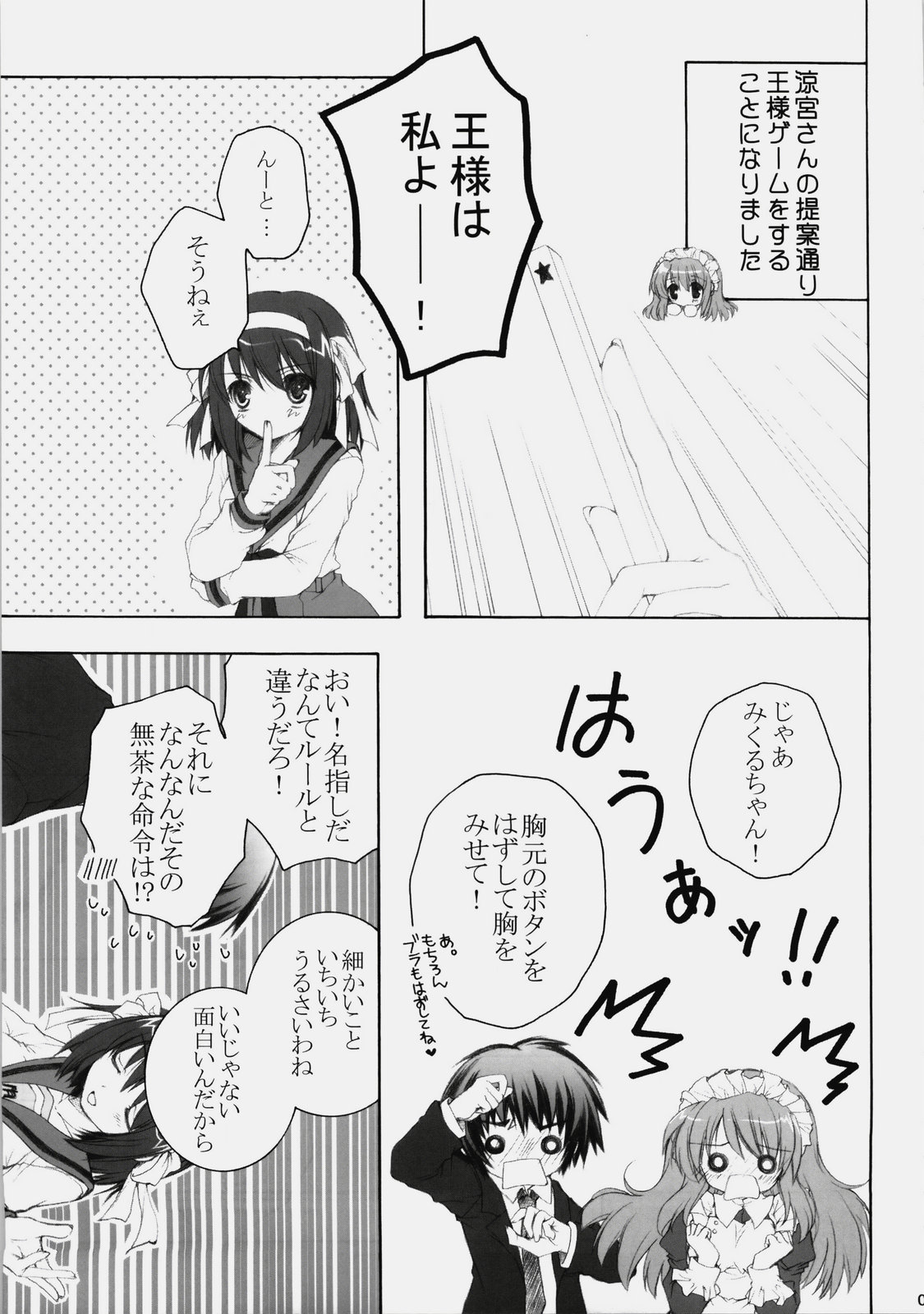 (C76) [Pyonpyororin (akoko.)] Mikurun Mikkuchu (Suzumiya Haruhi no Yuuutsu [The Melancholy of Haruhi Suzumiya]) page 8 full