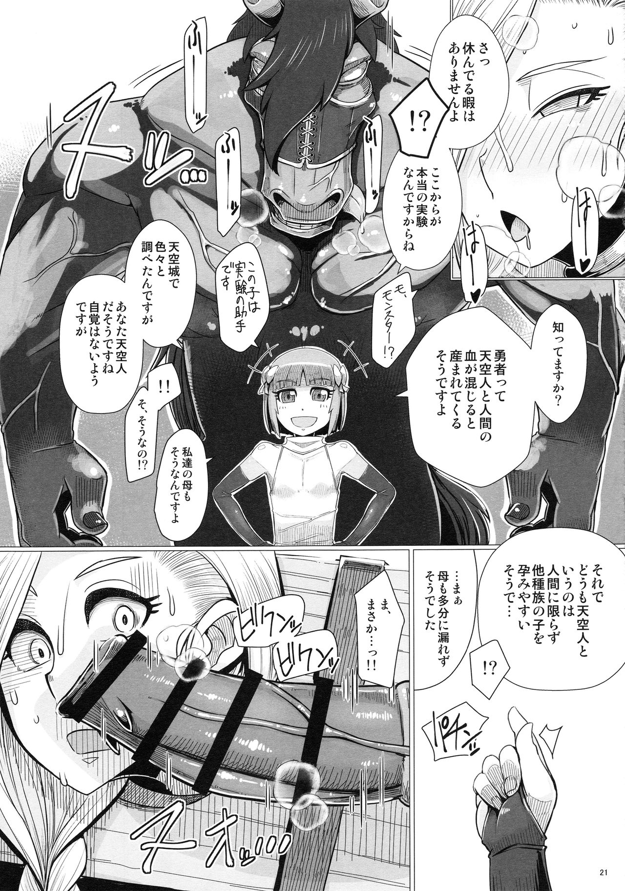 (C94) [A.S.G Group (Misonou)] Zoku Yamaoku e Ikou! (Dragon Quest V) page 22 full