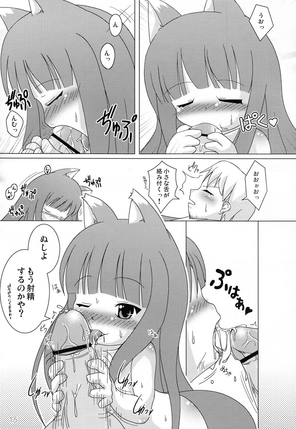 (Mimiket 18) [Cat Expert (Nekousa)] Wacchi Ecchi (Spice and Wolf) page 14 full