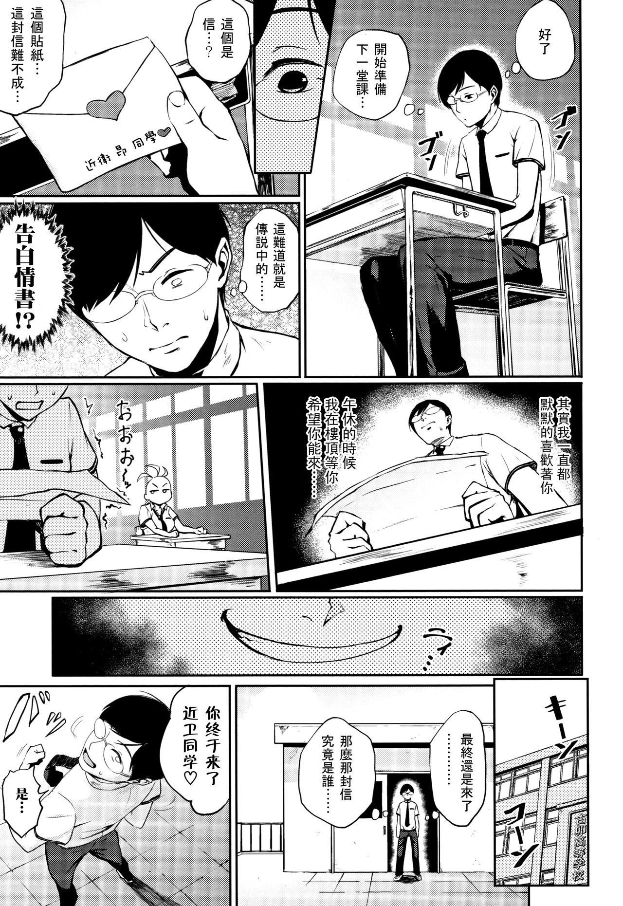 [Suruga Kuroitsu] Kyouikuteki Shidou (Manazashi Temptation) [Chinese] [黑条汉化] page 3 full