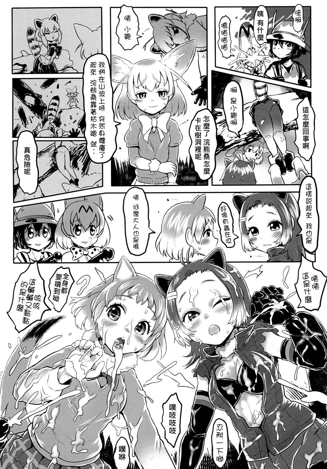 [Toadstool Factory (Mimic)] Dakujiru Friends - 濁汁好朋友 (Kemono Friends) [Chinese] [Digital] page 31 full