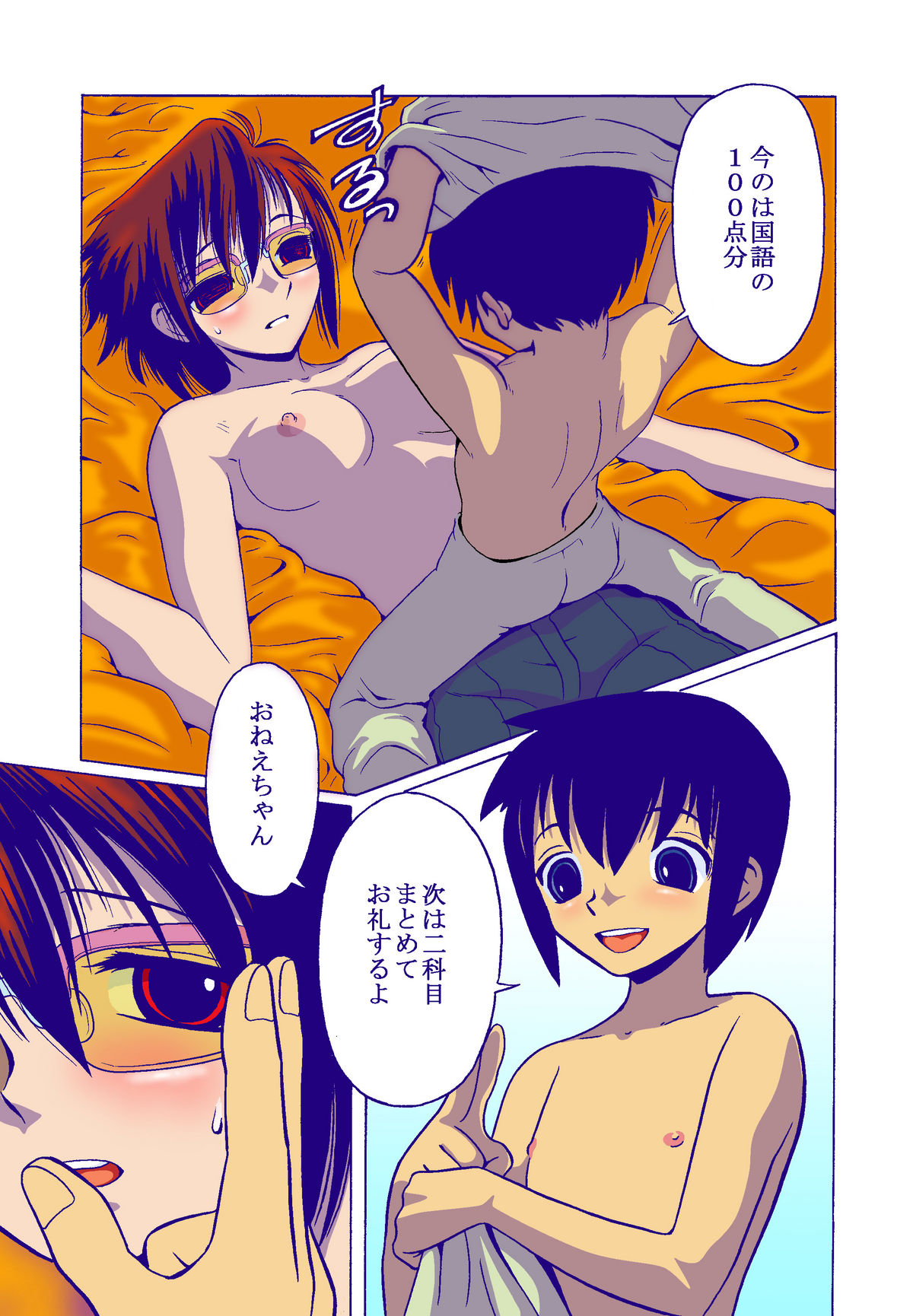 [Nana] Mitsumi no Mitsu 5 (Color revised version) page 6 full