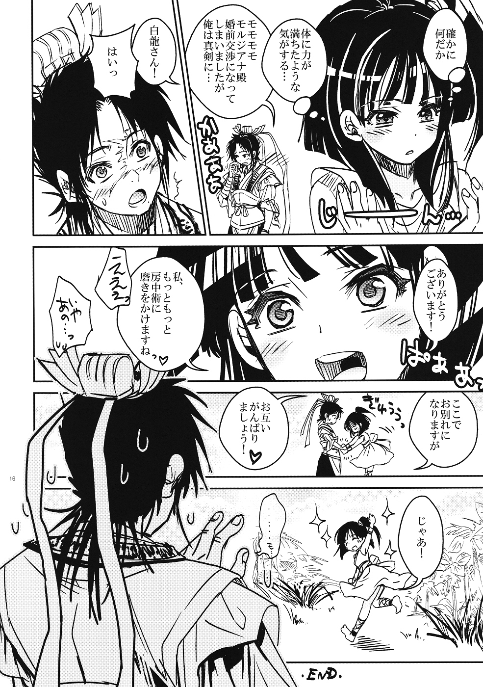 (C83) [Suika Dokei (Suika)] Otomegokoro (Magi) page 15 full