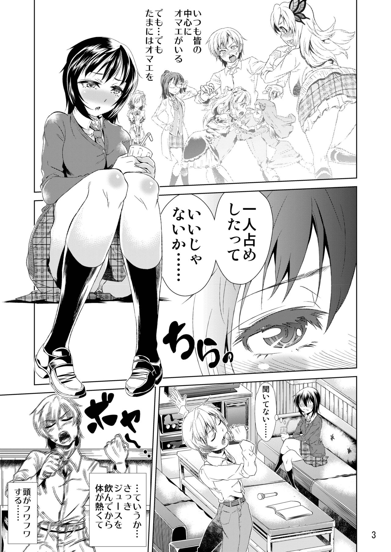 [Ayamegaoka] Yoizora no Uta (Boku wa Tomodachi ga Sukunai) page 5 full