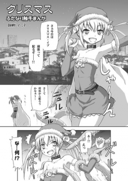 [.7 (DAWY)] Christmas Futanari Shokushu Manga [Kansei]