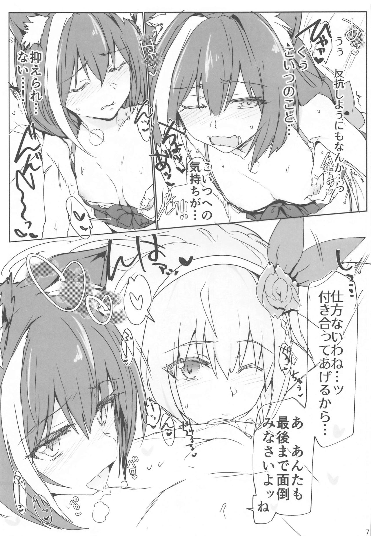 (COMIC1☆17) [RIBI Dou (Higata Akatsuki)] Echi Conne Diary (Princess Connect! Re:Dive) page 6 full