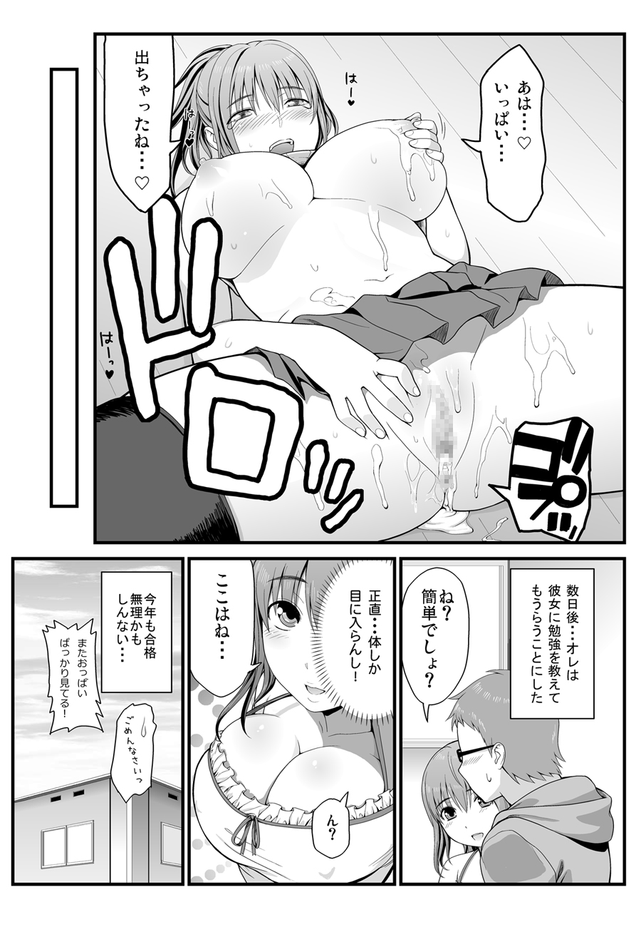 [譲葉屋] 隣に住む爆乳女子大生が目の前にいるんだが俺はどうしたらいいんだ page 19 full