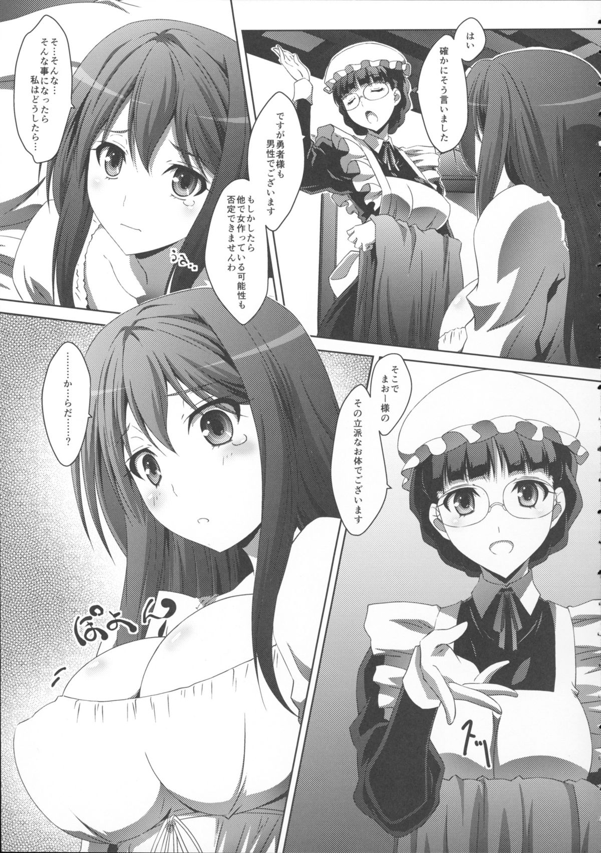 (C84) [Mahirutei (Izumi Mahiru)] Maou Wonderful + Toranoana Novelty Postcard (Maoyuu Maou Yuusha) page 7 full