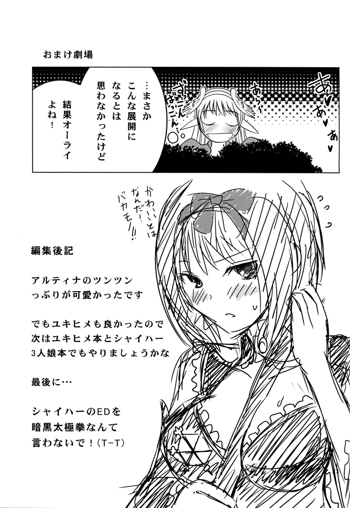 (COMIC1☆6) [Donzoko Kashiwa Meshi (Mask the J)] Altina Weapon (Shining Blade) page 29 full