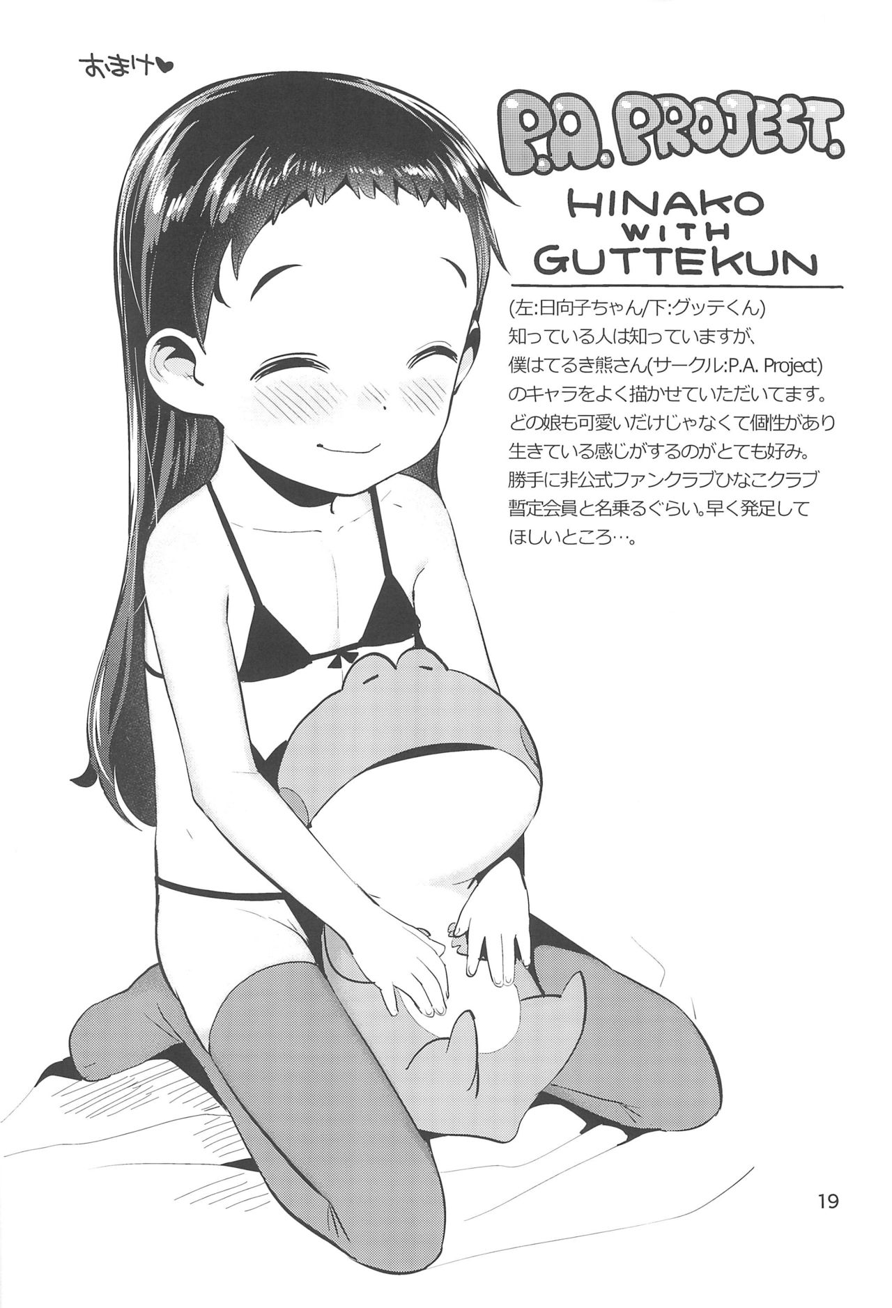 (C95) [Manmaru Hoppe (Yawaraka Midori)] Waka-chan to Issho page 21 full