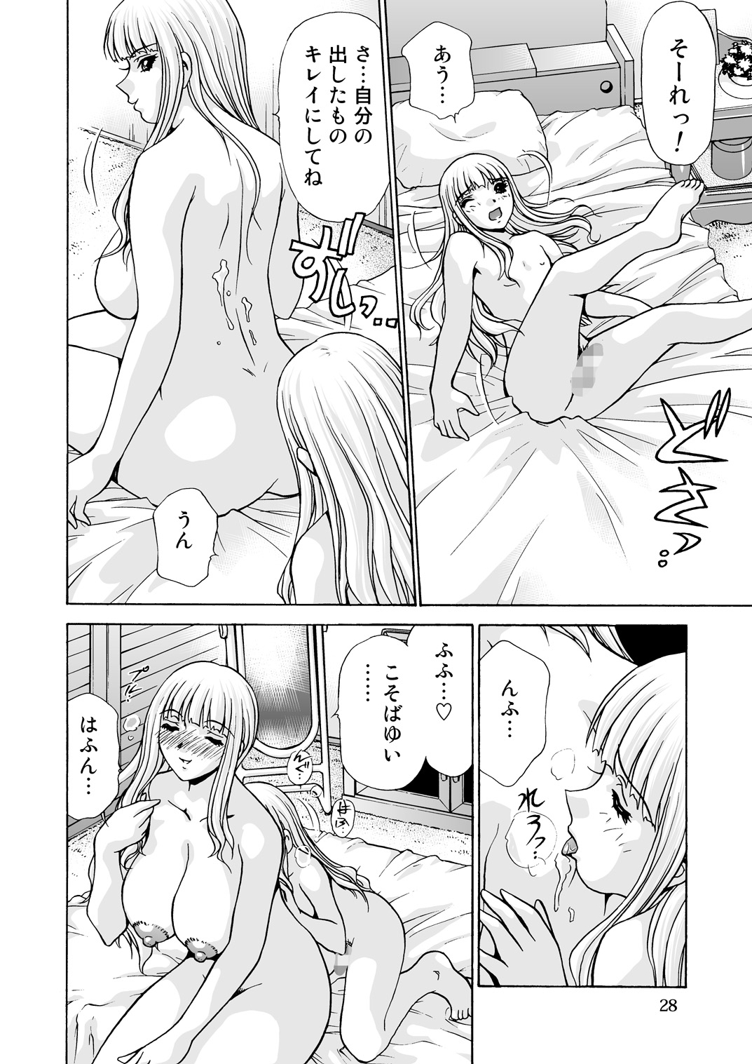 [M-trinity (Caramel-Dow)] After Chidle page 27 full