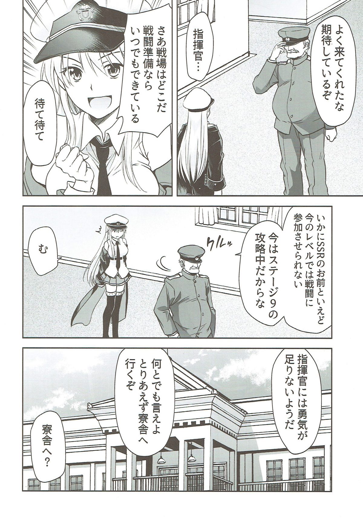 (C93) [Studio KIMIGABUCHI (Kimimaru)] Ore no Enterprise (Azur Lane) page 5 full