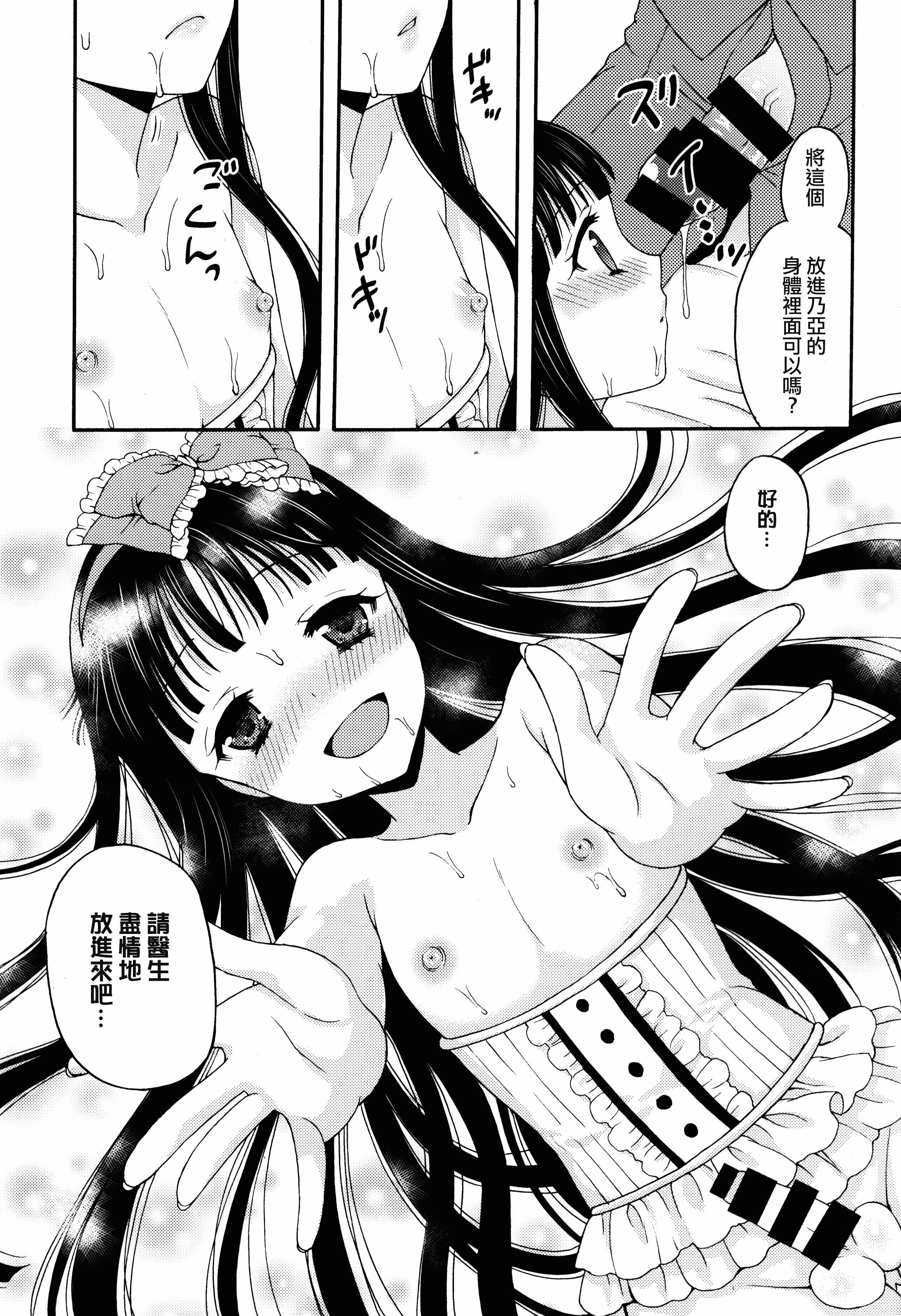 (C87) [Honey Bunny (Kohachi)] Shoujo Ningyou Shoukougun [Chinese] [瑞树汉化组] page 21 full