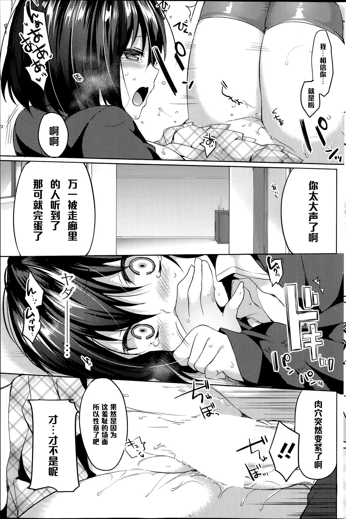 [Itou Nanami] Naisho no Houkago (COMIC Potpourri Club 2014-07) [Chinese] [黑条汉化] page 15 full